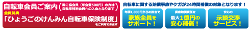 自転車会員ご案内｜会員特典「ひょうごのけんみん自転車保険制度」