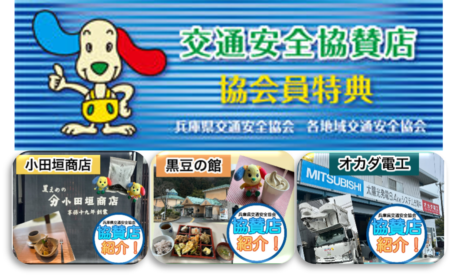 協賛店制度 ～会員の皆様だけへのお得な制度です～