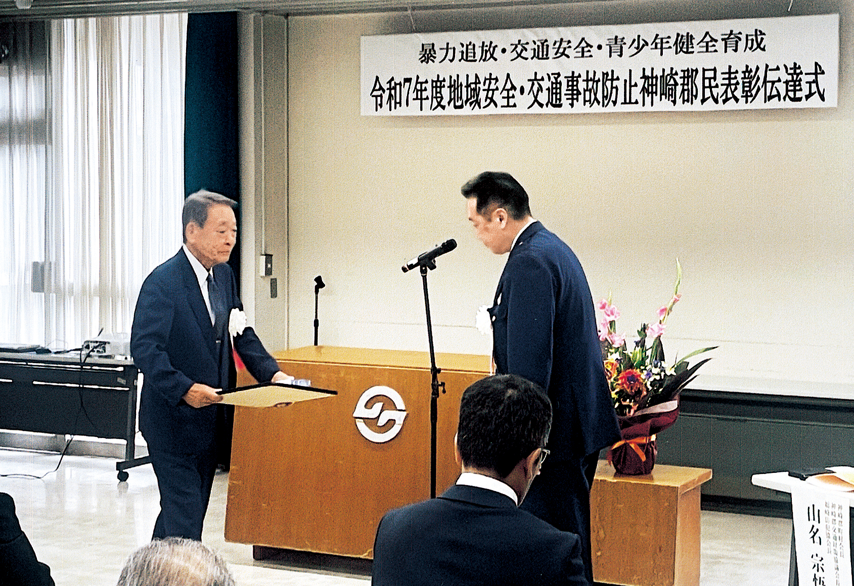 神崎交通安全協会