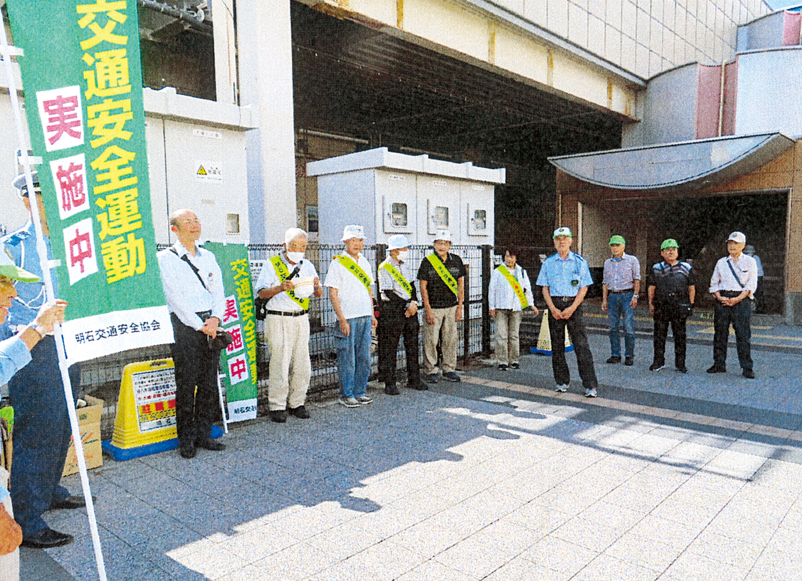 明石交通安全協会