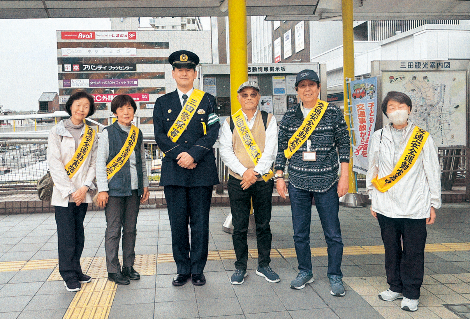 三田交通安全協会