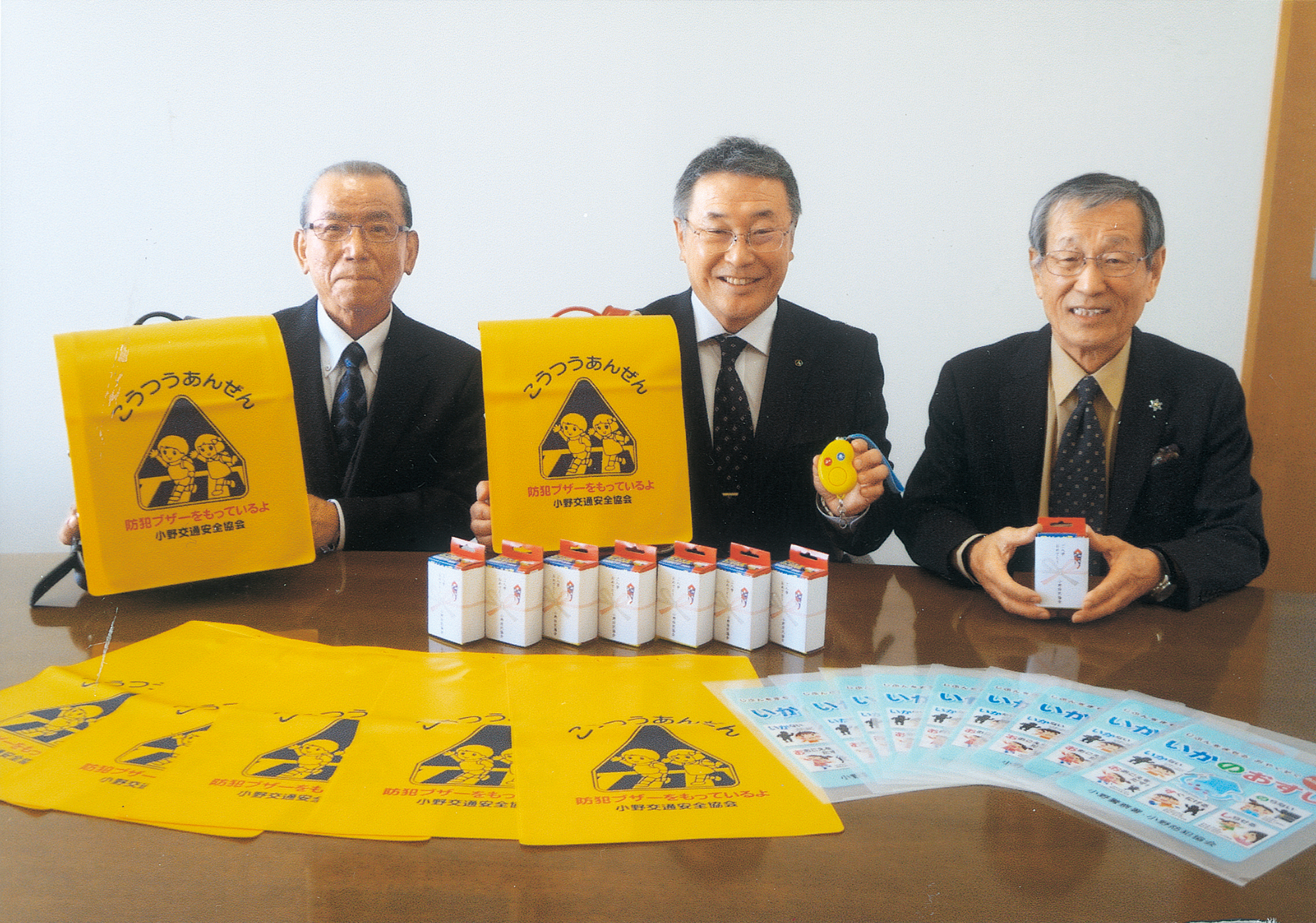 小野交通安全協会