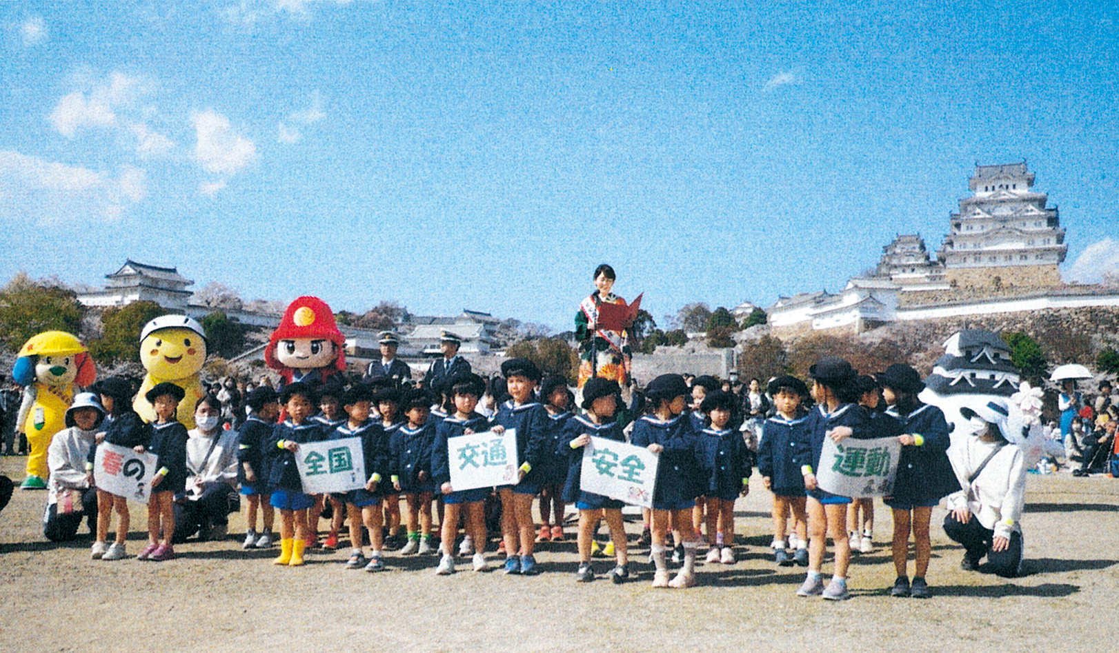姫路交通安全協会