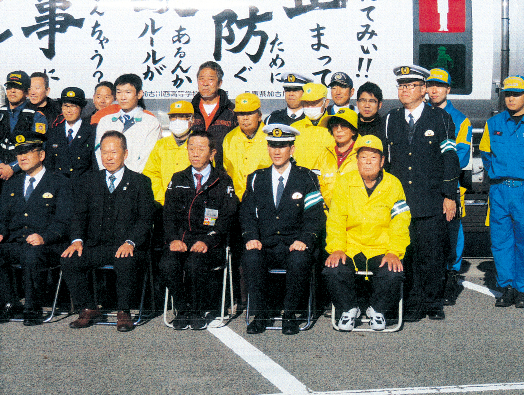 加古川交通安全協会