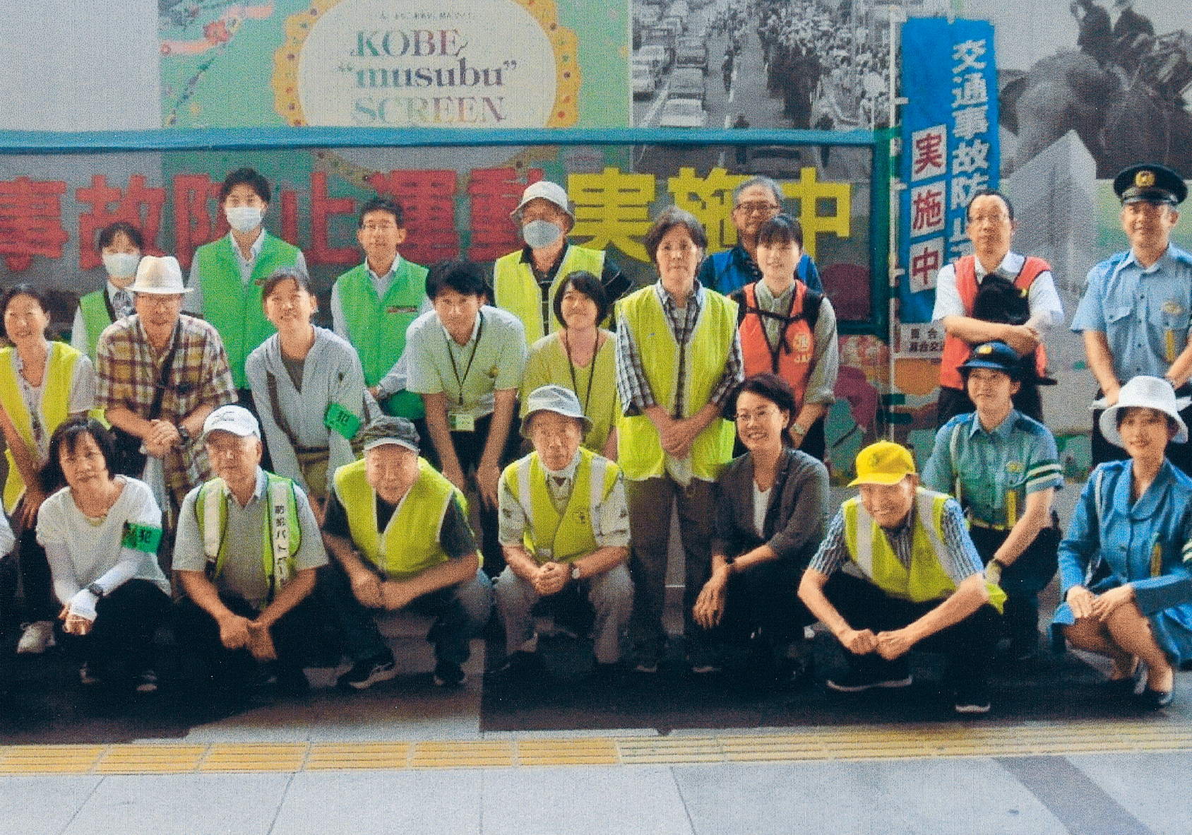 葺合交通安全協会