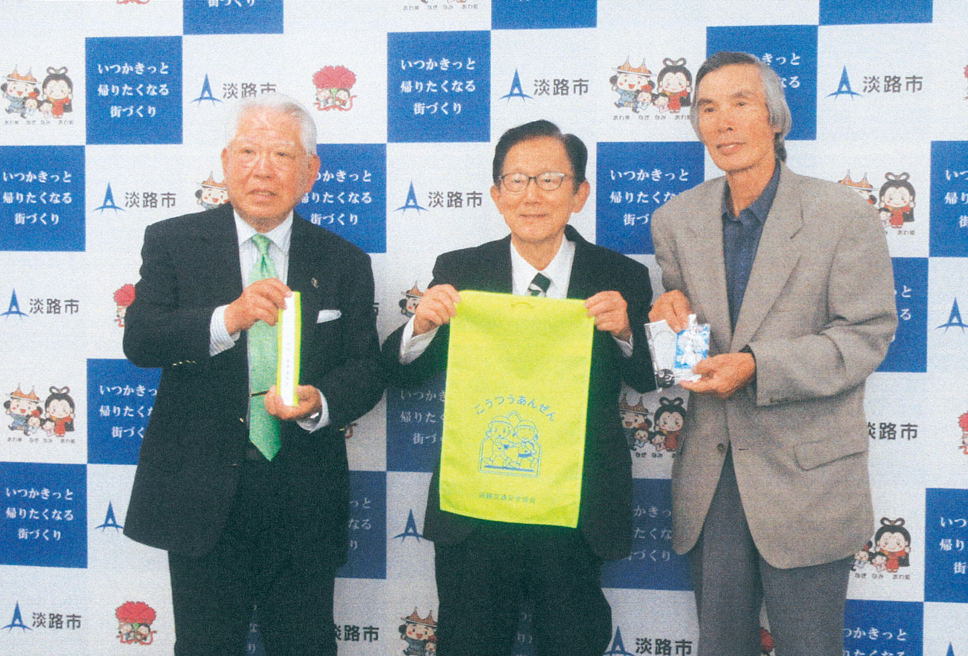 淡路交通安全協会