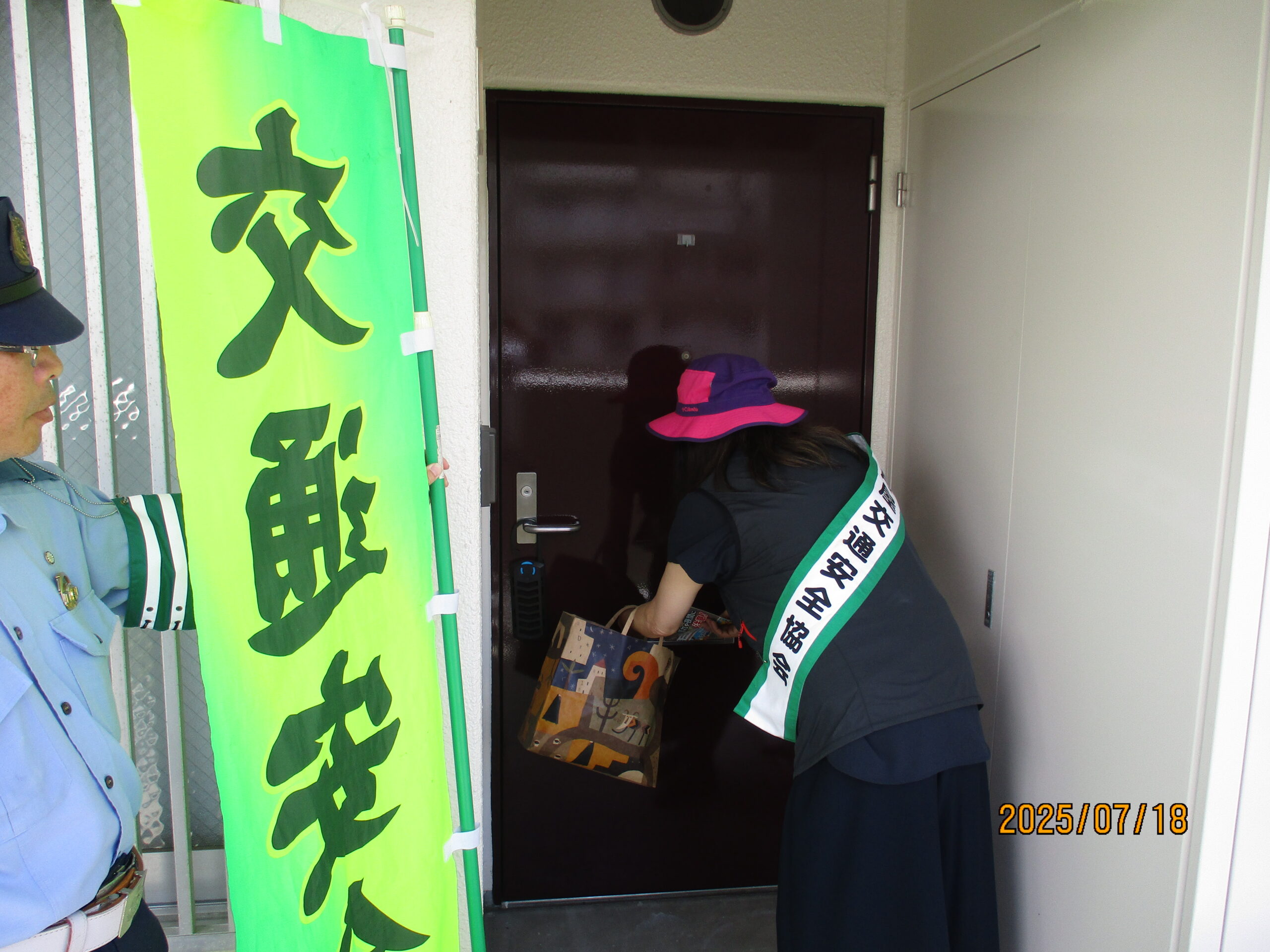 芦屋交通安全協会