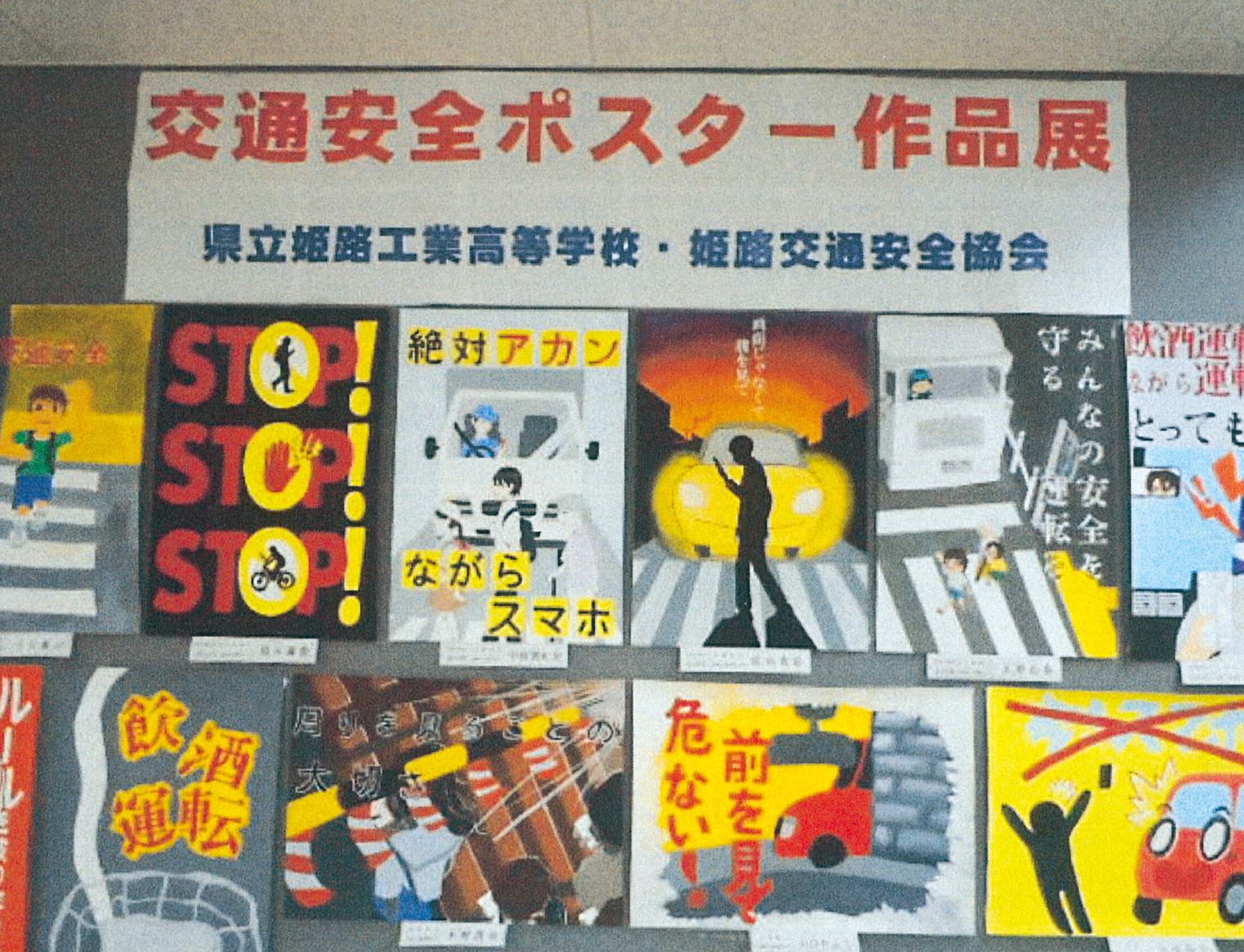 姫路交通安全協会