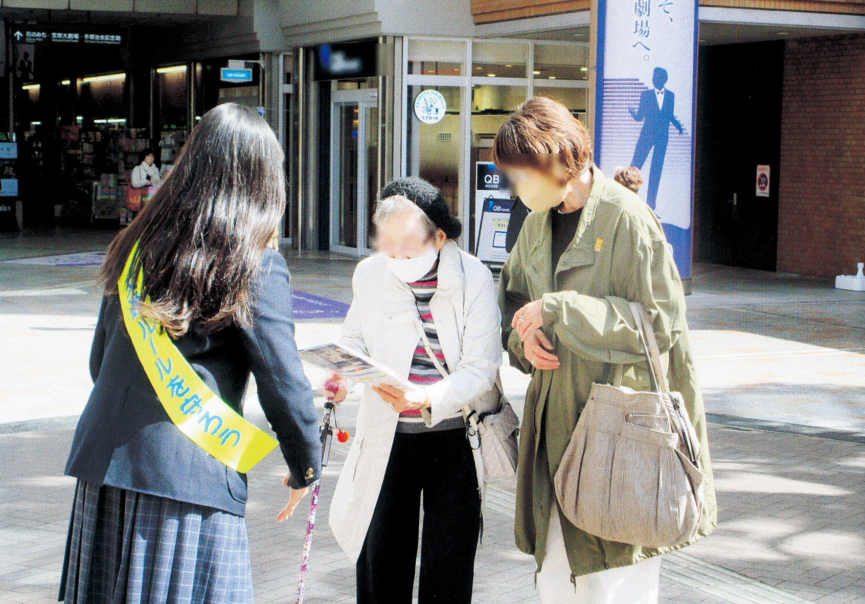 宝塚交通安全協会