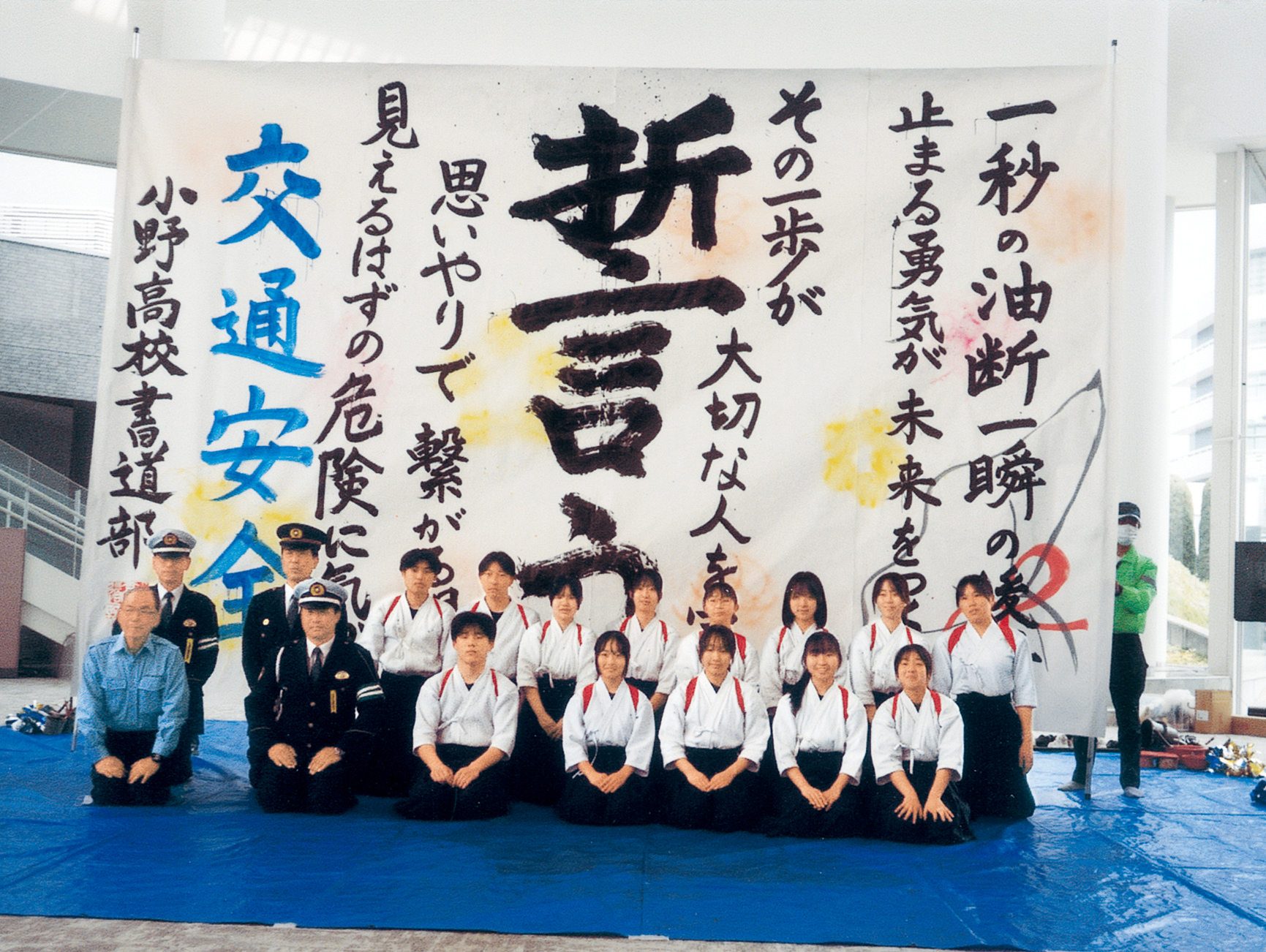 小野交通安全協会