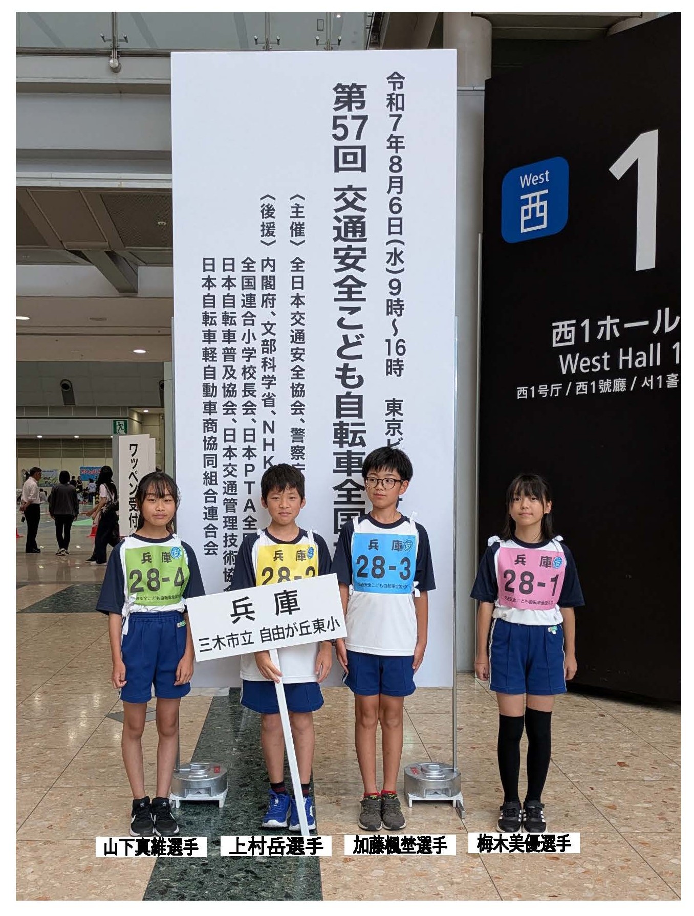 第57回交通安全こども自転車全国大会