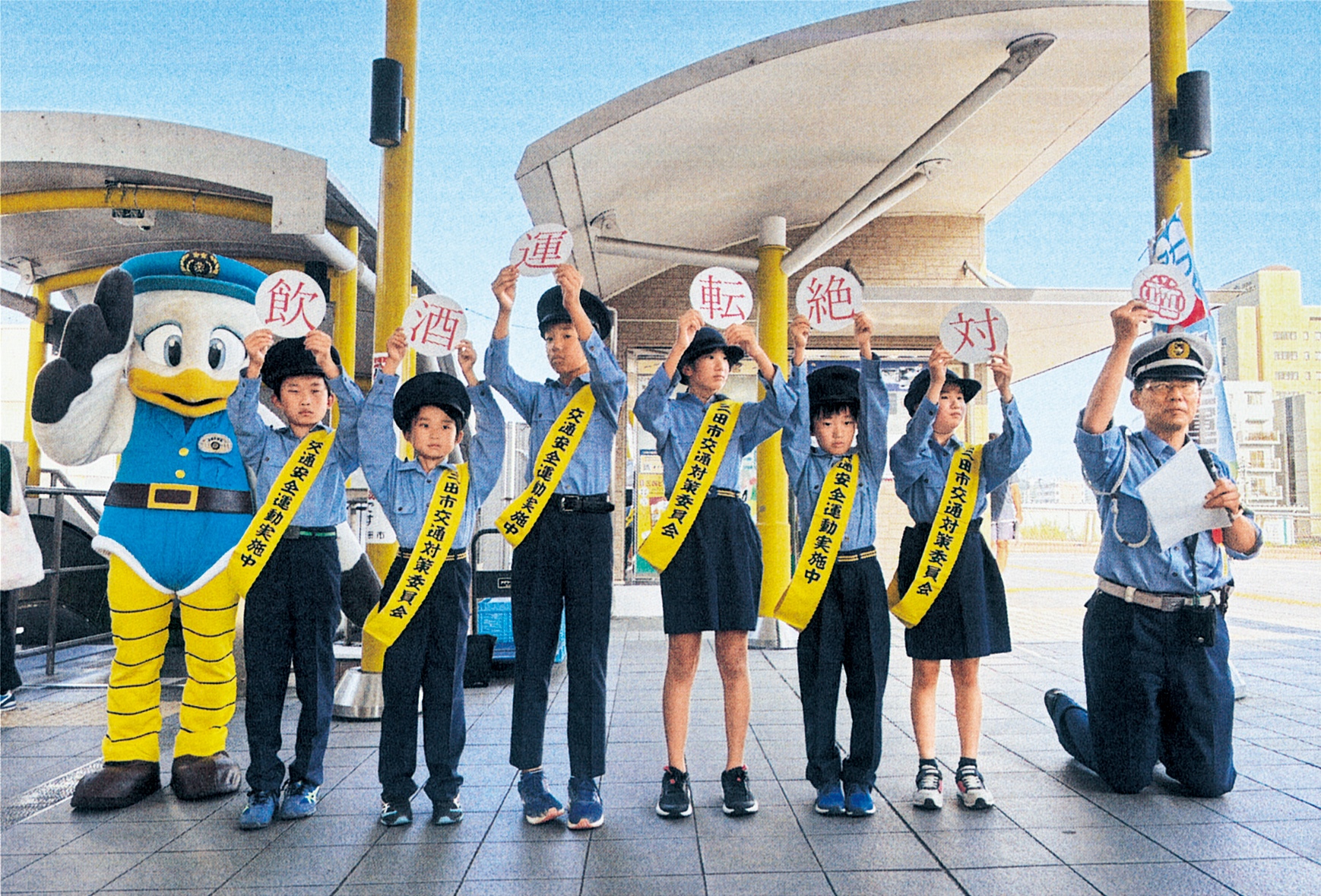 三田交通安全協会