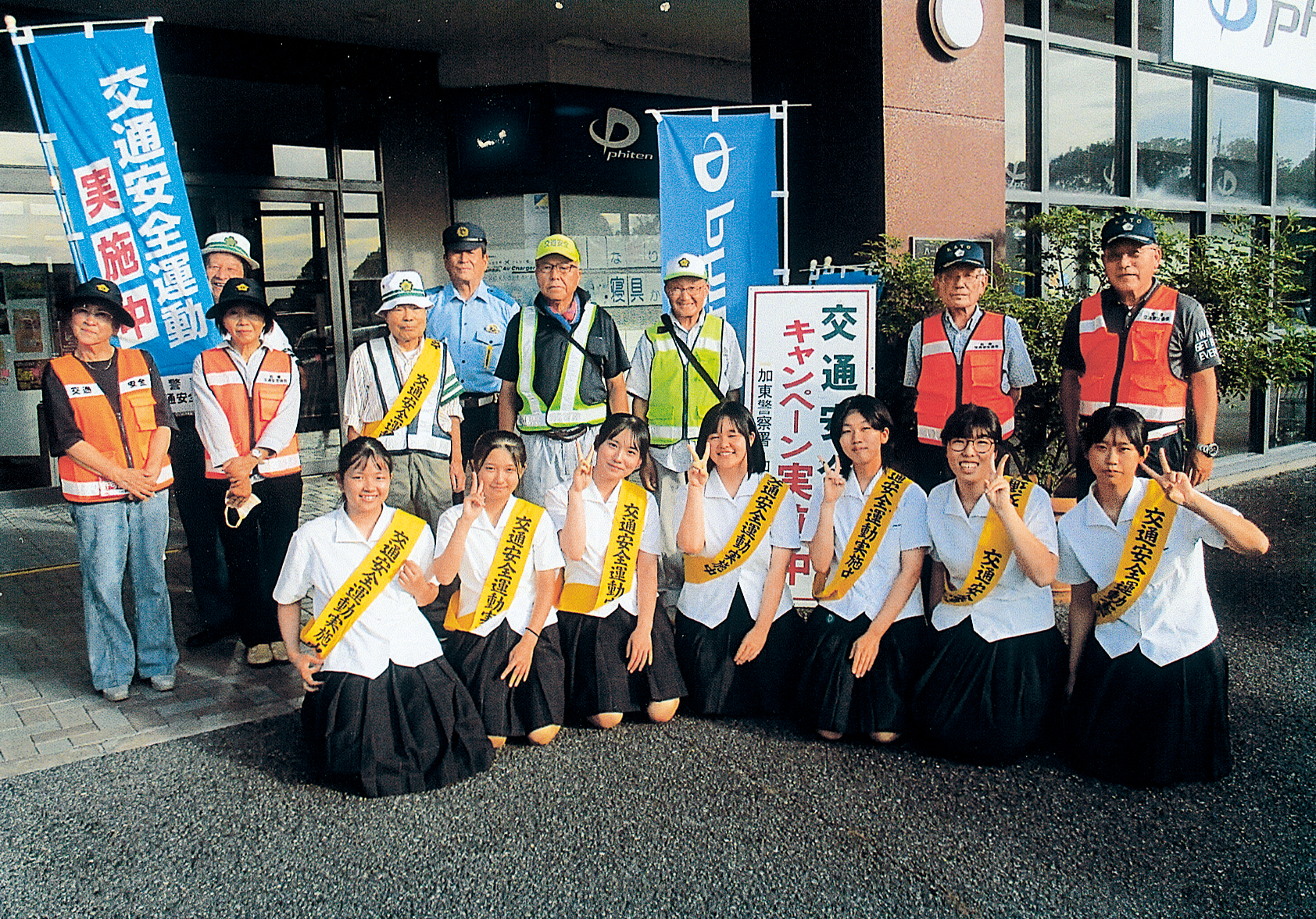 加東交通安全協会