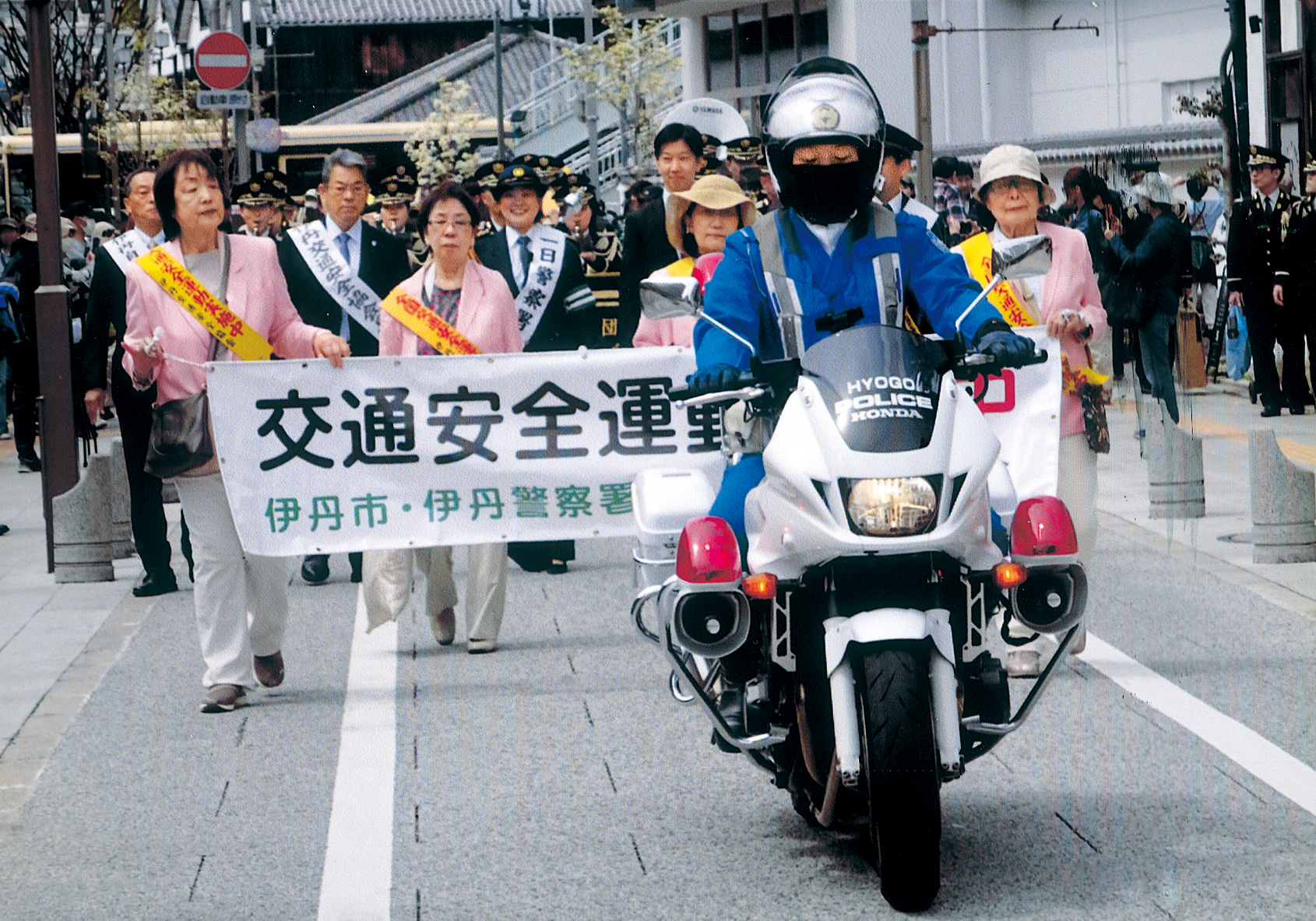 首都　交通安全会　警察 伊丹交通安全協会 | 一般財団法人兵庫県交通安全協会