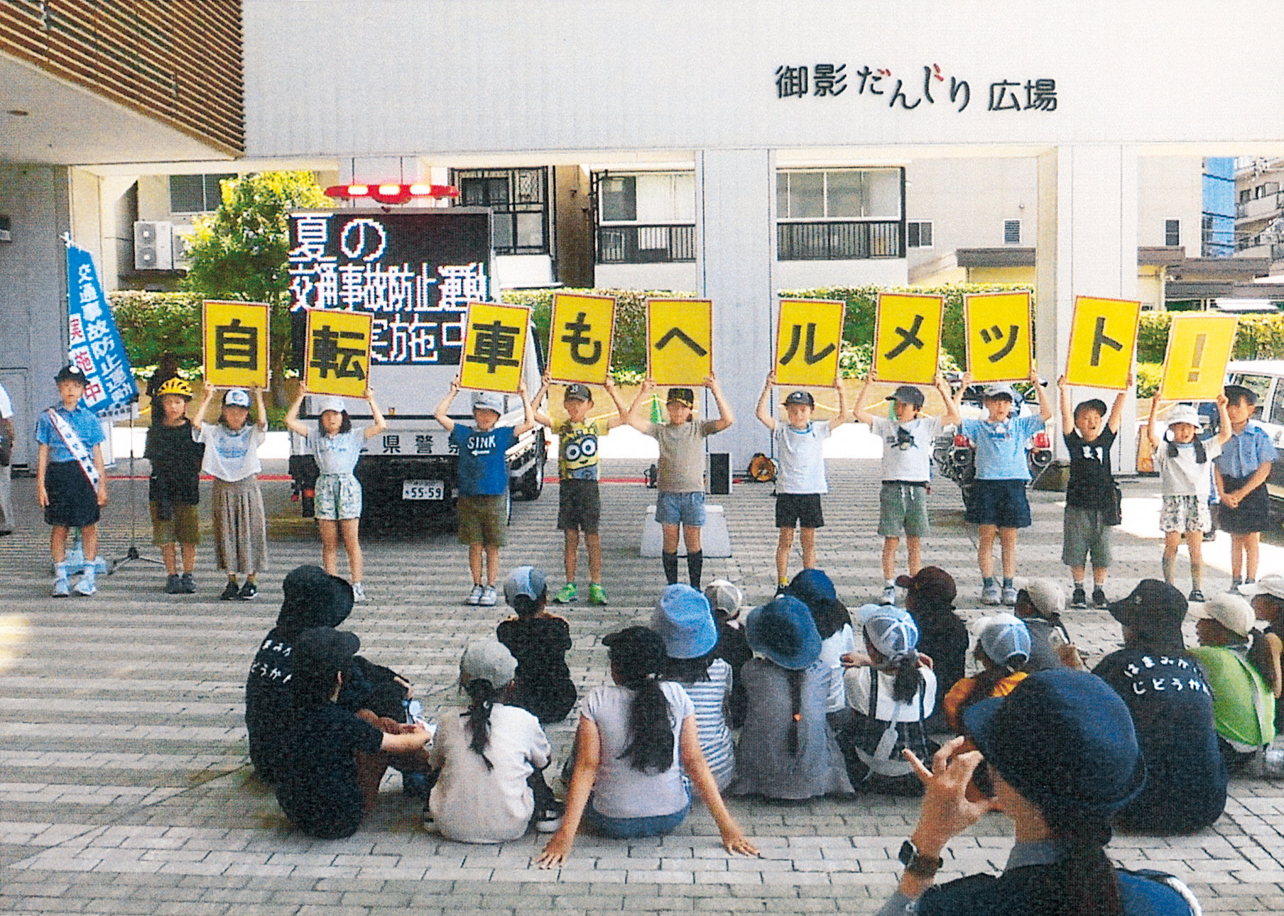 東灘交通安全協会