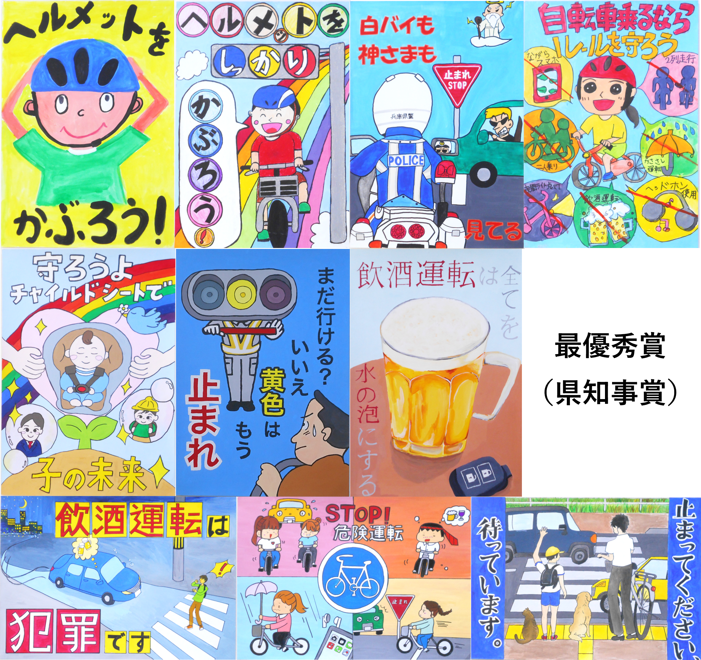 令和7年度　児童・生徒の交通安全ポスターコンクールの結果について