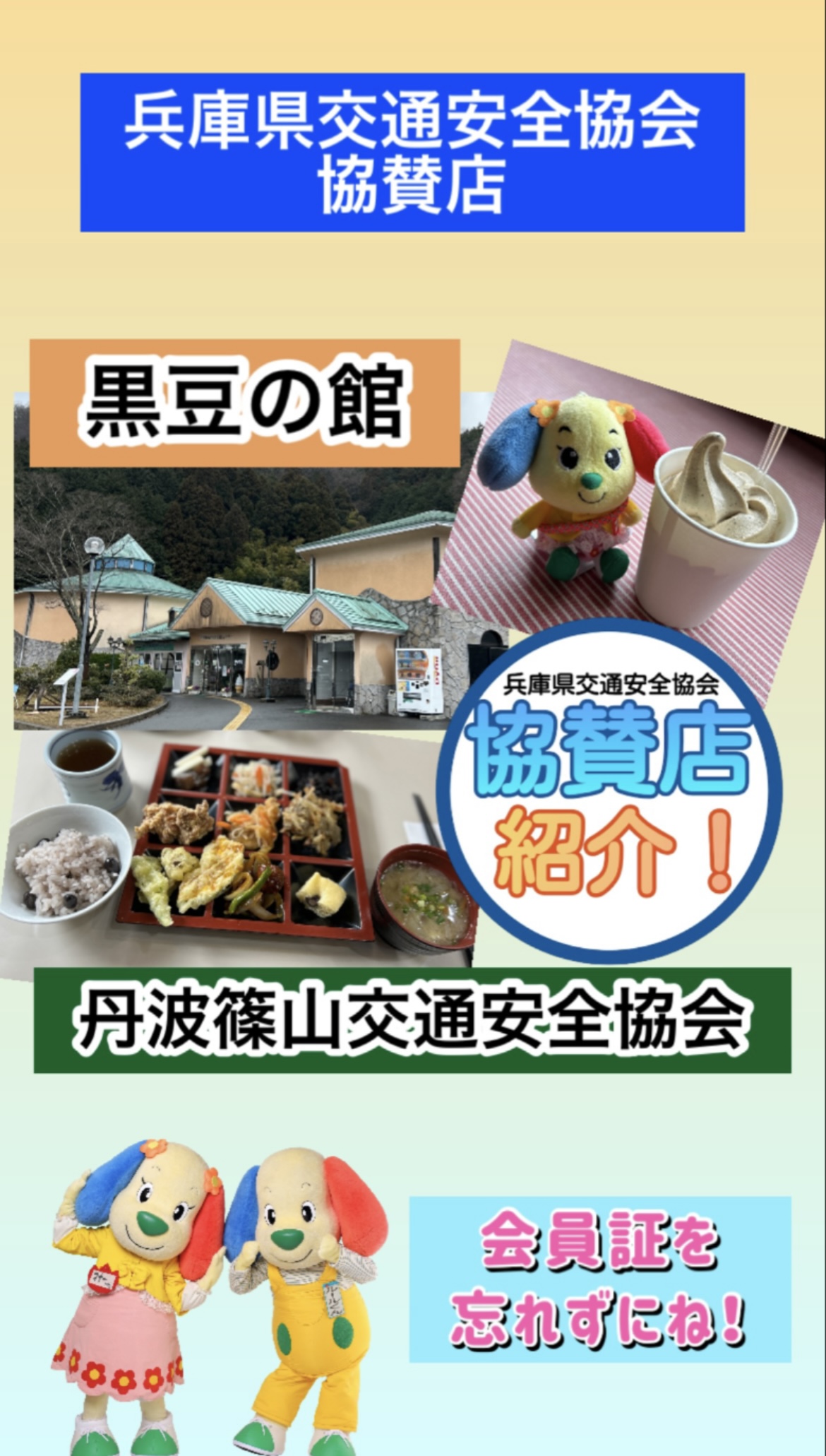 ●株式会社　黒豆の館様