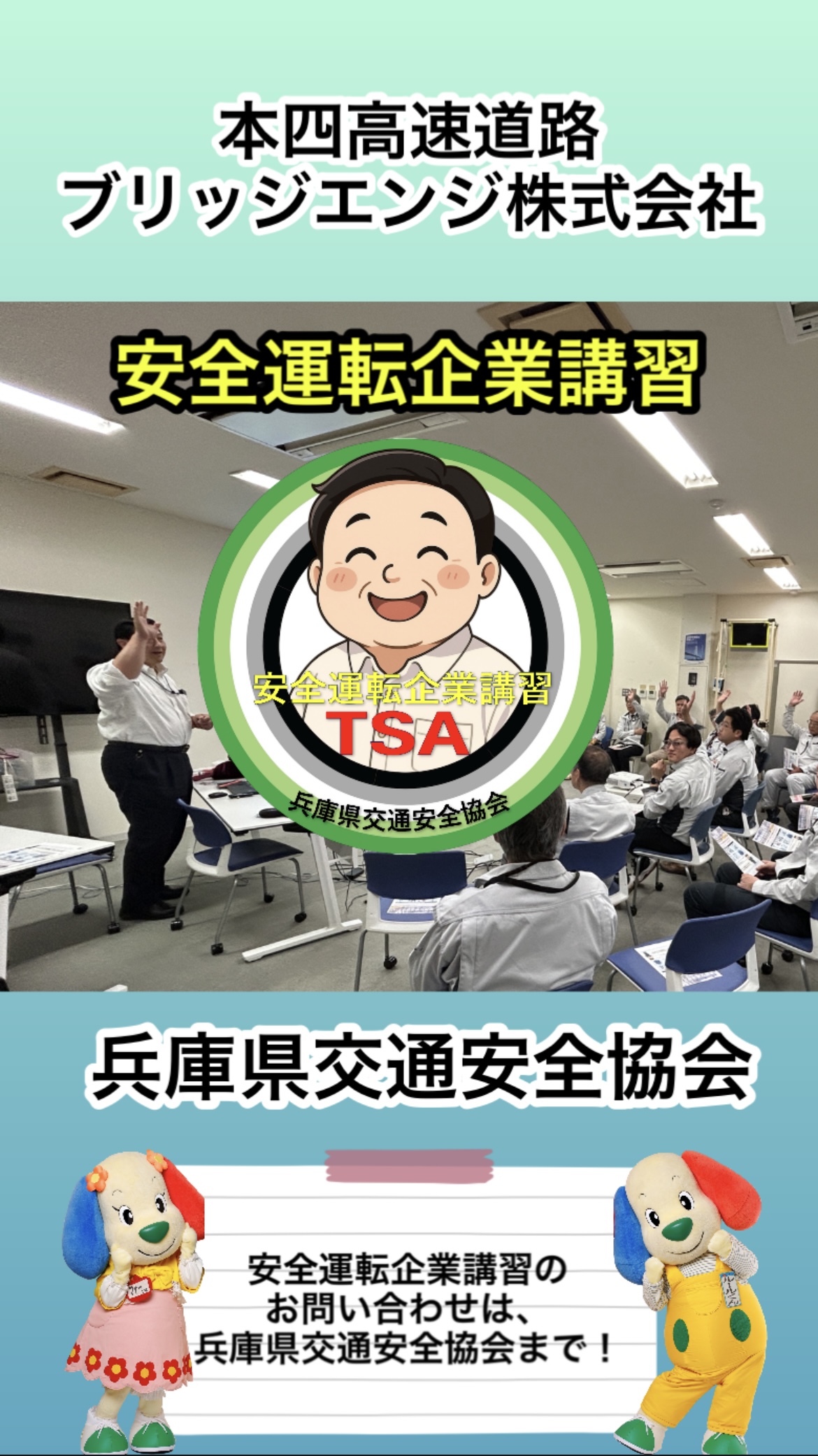 本四高速道路ブリッジエンジ株式会社　技術事業本部
