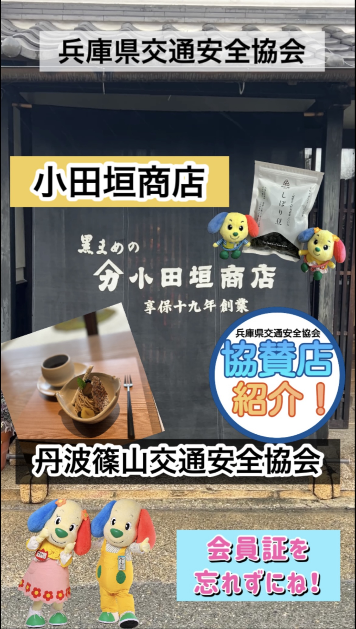 ●株式会社　小田垣商店様