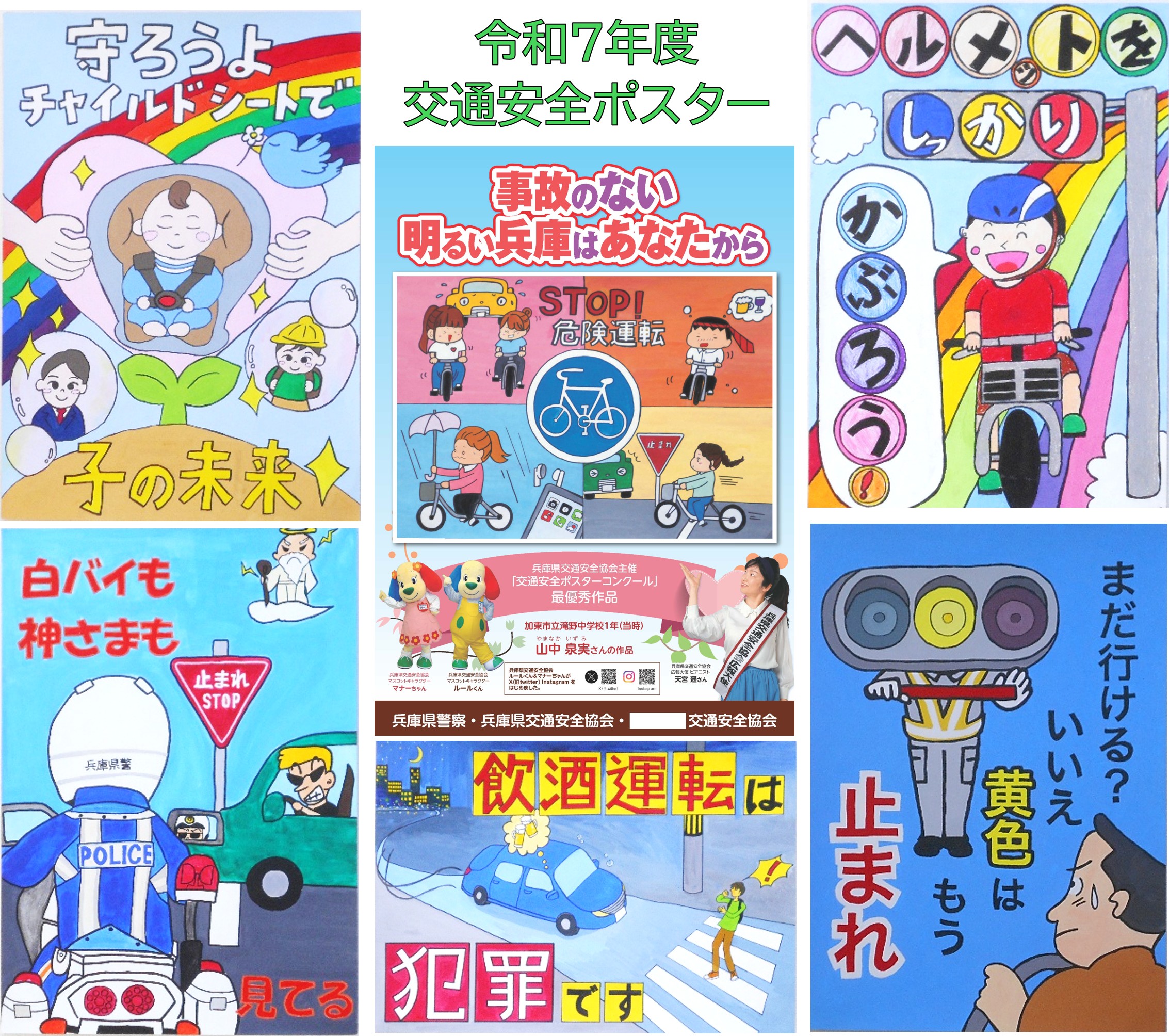 令和８年度「児童・生徒の交通安全ポスター」募集要領等