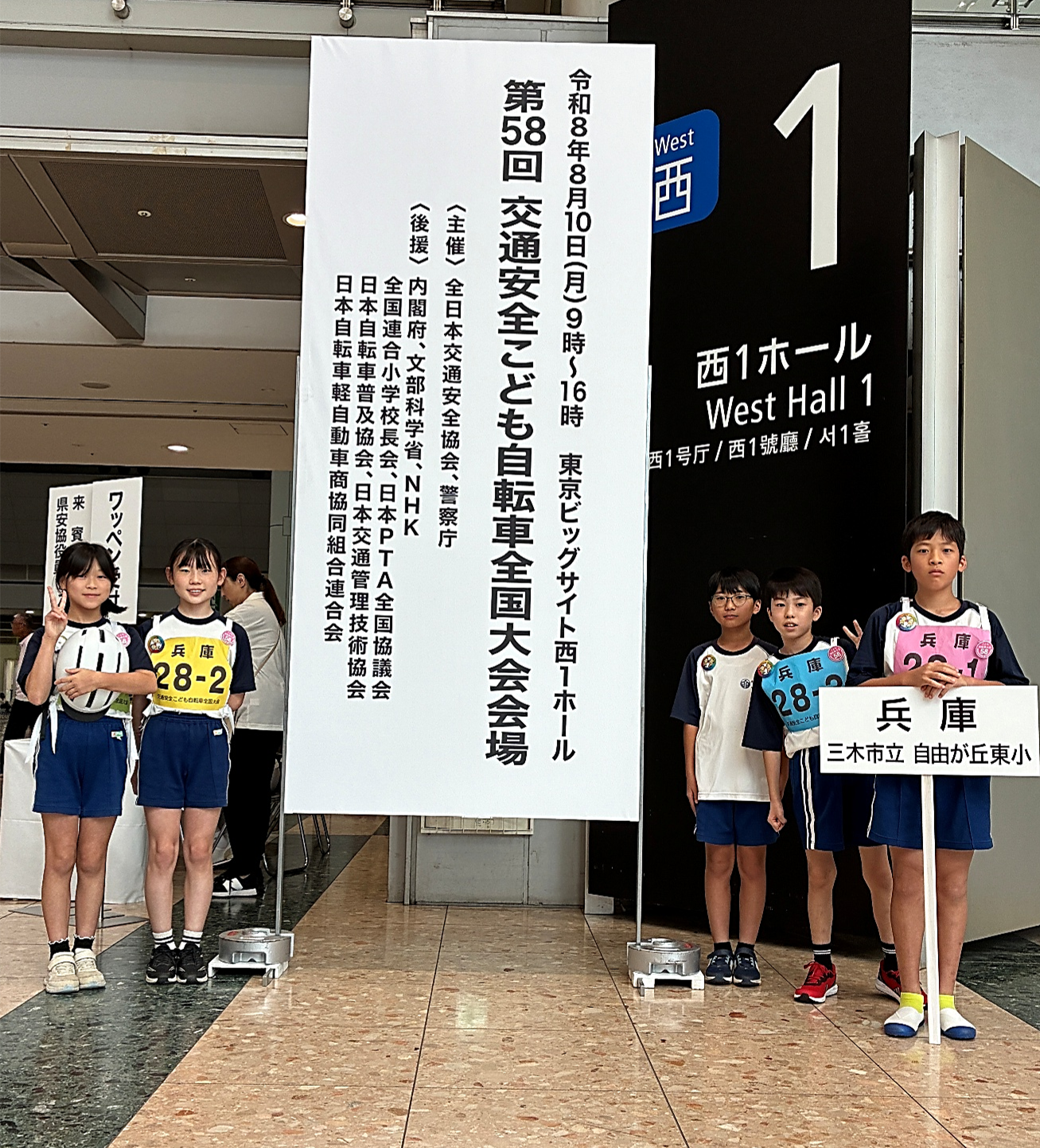 第58回交通安全こども自転車全国大会