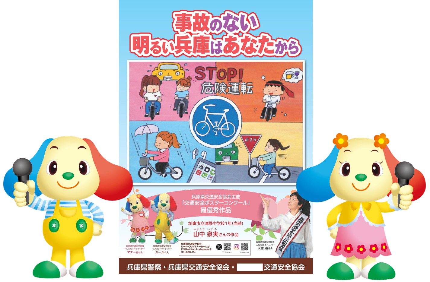 ラジオ関西のスポット放送（春）