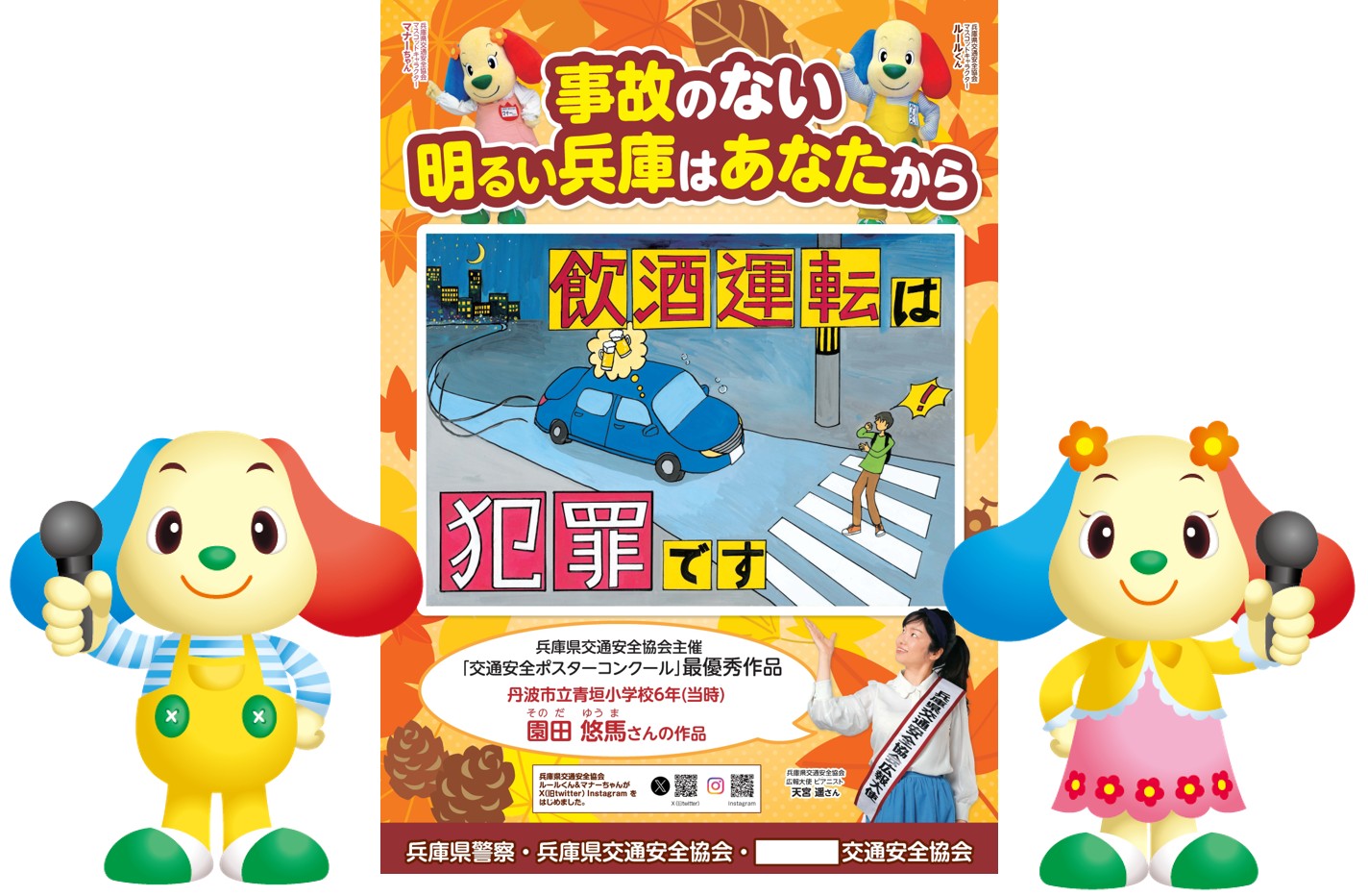 ラジオ関西のスポット放送（秋）
